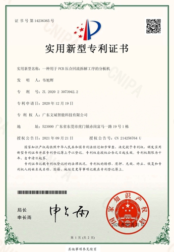 廣東文斌-一種用于PCB壓合回流線拆解工序的分板機